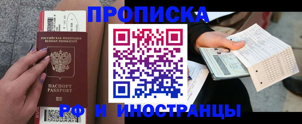 временная регистрация в квартире в Семикаракорске